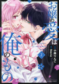 お嬢の愛は俺のもの　２ ｎｏｉｃｏｍｉ　ＣＯＭＩＣＳ