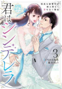 君はシンデレラ　３ Ｂｅｒｒｙ’ｓ　ＣＯＭＩＣＳい　２－８