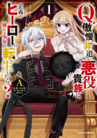 Ｑ．傲慢で非道な悪役貴族に、正義のヒ　１ グラストＣＯＭＩＣＳら　１－１