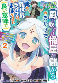 とんでもスキル【風が吹けば桶屋が儲かる】のおかげで俺の異世界ライフはままならない 〈２〉 - スキルが示す「雨宿り」をしたら伝説のドラゴンが仲間 グラストＣＯＭＩＣＳ