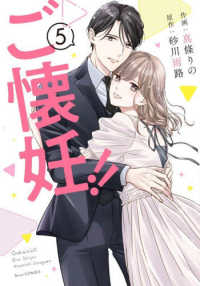 ご懐妊！！ 〈５〉 Ｂｅｒｒｙ’ｓ　ＣＯＭＩＣＳ