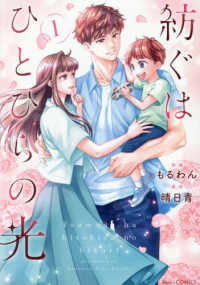 紡ぐはひとひらの光 〈１〉 Ｂｅｒｒｙ’ｓ　ＣＯＭＩＣＳ