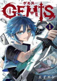 ＧＥＭＩＳ－ゲミスー 〈１〉 ゼライズＣＯＭＩＣＳ
