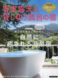 客室露天＆貸し切り風呂の宿 スターツムック