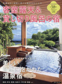 客室露天＆貸し切り風呂の宿 スターツムック