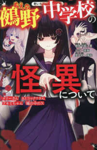 鵺野中学校の怪異について 野いちごジュニア文庫