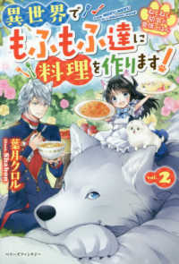 ねこねこ幼女の愛情ごはん 〈ｖｏｌ．２〉 - 異世界でもふもふ達に料理を作ります！ ベリーズファンタジー