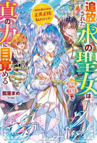 追放された水の聖女は隣国で真の力に目覚める～世界を救えるのは正真正銘私だけです～ ベリーズファンタジー