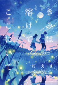 きみは溶けて、ここにいて