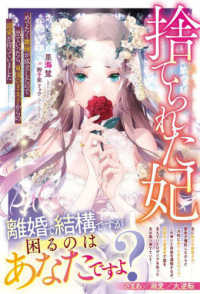 ベリーズファンタジー<br> 捨てられた妃―めでたく離縁が成立したので出ていったら、竜国の王太子からの溺愛が待っていました