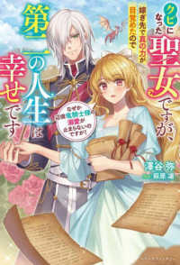 ベリーズファンタジー<br> クビになった聖女ですが、嫁ぎ先で真の力が目覚めたので第二の人生は幸せです―なぜか辺境竜騎士様の溺愛が止まらないのですが！