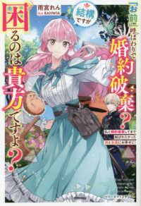 ベリーズファンタジー<br> 「お前」呼ばわりで婚約破棄？結構ですが困るのは貴方ですよ？―私と婚約破棄してまで結ばれたかった妹と永遠にお幸せに！