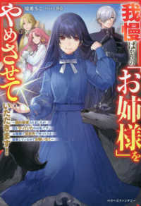 ベリーズファンタジー<br> 我慢ばかりの「お姉様」をやめさせていただきます！―婚約破棄されましたが国を守っていたのは私です。お陰様で追放先で村づくりを謳歌しているのでお構いなく