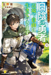 グラストＮＯＶＥＬＳ<br> 役目を果たした日陰の勇者は、辺境で自由に生きていきます