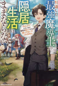グラストＮＯＶＥＬＳ<br> 引退した最強魔導士の隠居生活はままならない―のんびりしたいのに優秀な教え子たちが放っておいてくれません