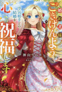 婚約者様、ごきげんよう。浮気相手との結婚を心より祝福します - 婚約破棄するか、決めるのは貴方ではなく私です ベリーズファンタジー