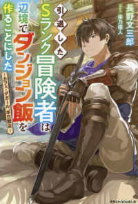 引退したＳランク冒険者は辺境でダンジョン飯を作ることにした～カフェ・ダガール、本 グラストＮＯＶＥＬＳ
