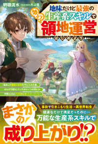グラストＮＯＶＥＬＳ<br> 地味だけど最強の生産系スキルでゆるり領地運営はじめよう―転生して健康な身体を手に入れた僕、のんびり暮らしていたのにいつの間にか仲間とともに大貴族に成り上がっていた