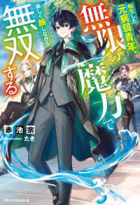 転生した元病弱青年、無限の魔力で楽しく旅しながら無双する グラストＮＯＶＥＬＳ
