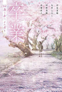 卒業 - 桜舞う春に、また君と