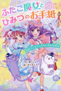ふたご魔女とひみつのお手紙 〈３〉 虹色フェスティバルと幸せな再会 野いちごぽっぷ