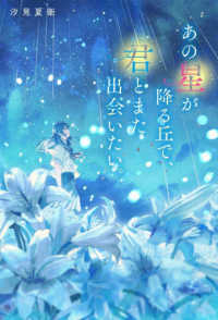 あの星が降る丘で、君とまた出会いたい。