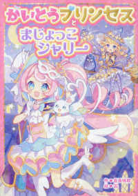 かいとうプリンセスとまじょっこシャリー 野いちごぽっぷ