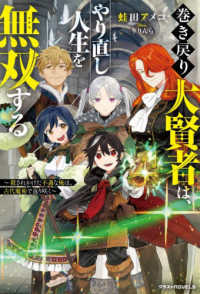 巻き戻り大賢者は、やり直し人生を無双する - 殺されかけた不遇な俺は、古代魔術で返り咲く グラストＮＯＶＥＬＳ
