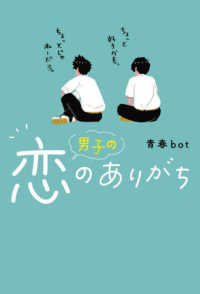 男子の恋のありがち