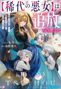 【稀代の悪女】は追放されましたので - 今世こそ力を隠して、家出三つ子と平穏な日々を楽しみ ベリーズファンタジー