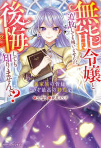 無能令嬢と追放しても構いませんが、後悔しても知りませんよ？ - 義家族の皆様、どうぞ最高の終焉を ベリーズファンタジー