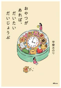 おやつがあれば、だいたいだいじょうぶ ＯＺｂｏｏｋｓ