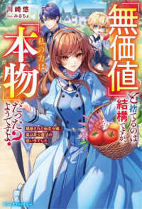 「無価値」と捨てるのは結構ですが、私の力は「本物」だったようですよ？～離縁された転生令嬢、実は希少魔法の使い手でした～ ベリーズファンタジー