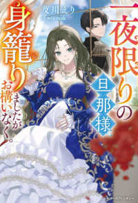 一夜限りの旦那様、身籠りましたがお構いなく。 ベリーズファンタジー