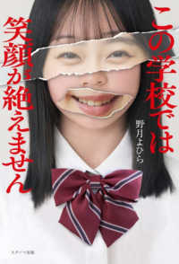 この学校では笑顔が絶えません