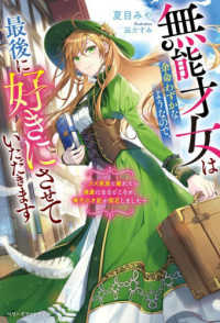 無能才女は余命わずかなようなので、最後に好きにさせていただきます～クズ家族と離れ ベリーズファンタジー