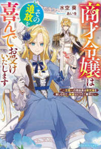 商才令嬢はその追放を喜んでお受けいたします～王国一の商会長は新天地を楽しむので、 ベリーズファンタジー