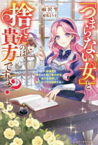 「つまらない女」と捨てたのは貴方ですよ？～居場所を奪われた国一番の才女、実力を発 ベリーズファンタジー