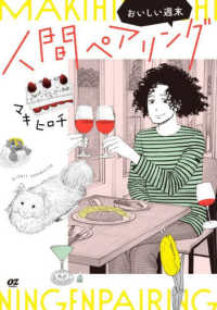 人間ペアリング～おいしい週末～ ＯＺｃｏｍｉｃｓ
