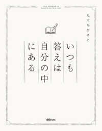 いつも答えは自分の中にある ＯＺｂｏｏｋｓ