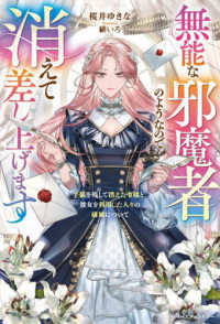 無能な邪魔者のようなので消えて差し上げます～手紙を残して消えた令嬢と、彼女を利用 ベリーズファンタジー