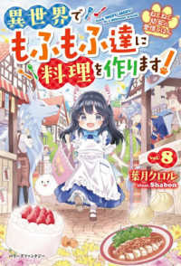 ねこねこ幼女の愛情ごはん 〈ｖｏｌ．８〉 - 異世界でもふもふ達に料理を作ります！ ベリーズファンタジー