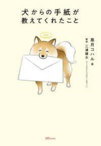 犬からの手紙が教えてくれたこと ＯＺｂｏｏｋｓ