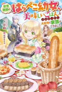 前世病弱のはらぺこ幼女、美味しいごはんをふるまったら大好きな家族ができました ベリーズファンタジー