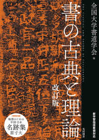 書の古典と理論 （改訂版）