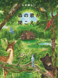 飛ぶ教室の本<br> 森の歌が聞こえる