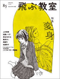飛ぶ教室85号（2026年 春）