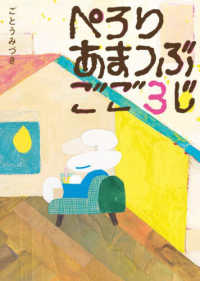 飛ぶ教室の本<br> ぺろりあまつぶごご３じ