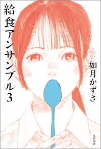 給食アンサンブル３ 飛ぶ教室の本