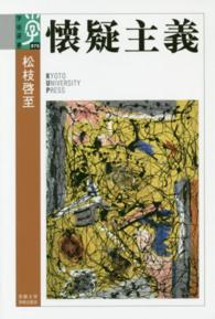 学術選書<br> 懐疑主義